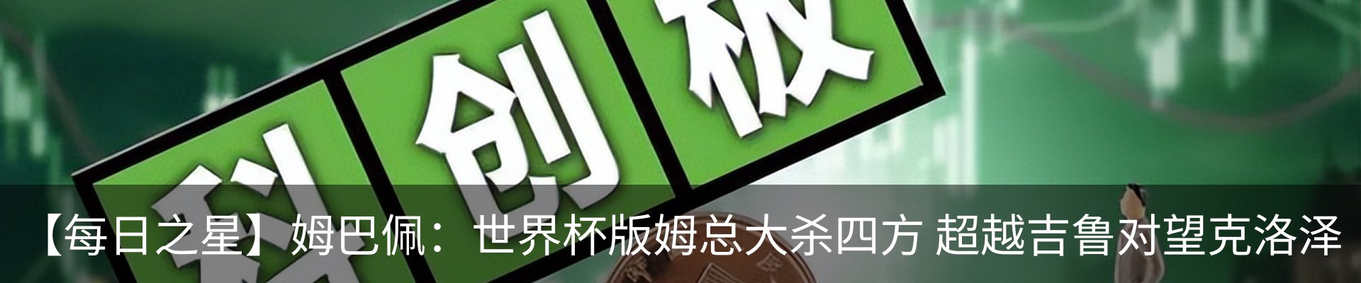 热点资讯