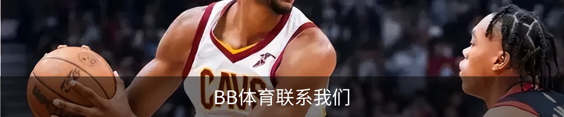 BB体育联系我们